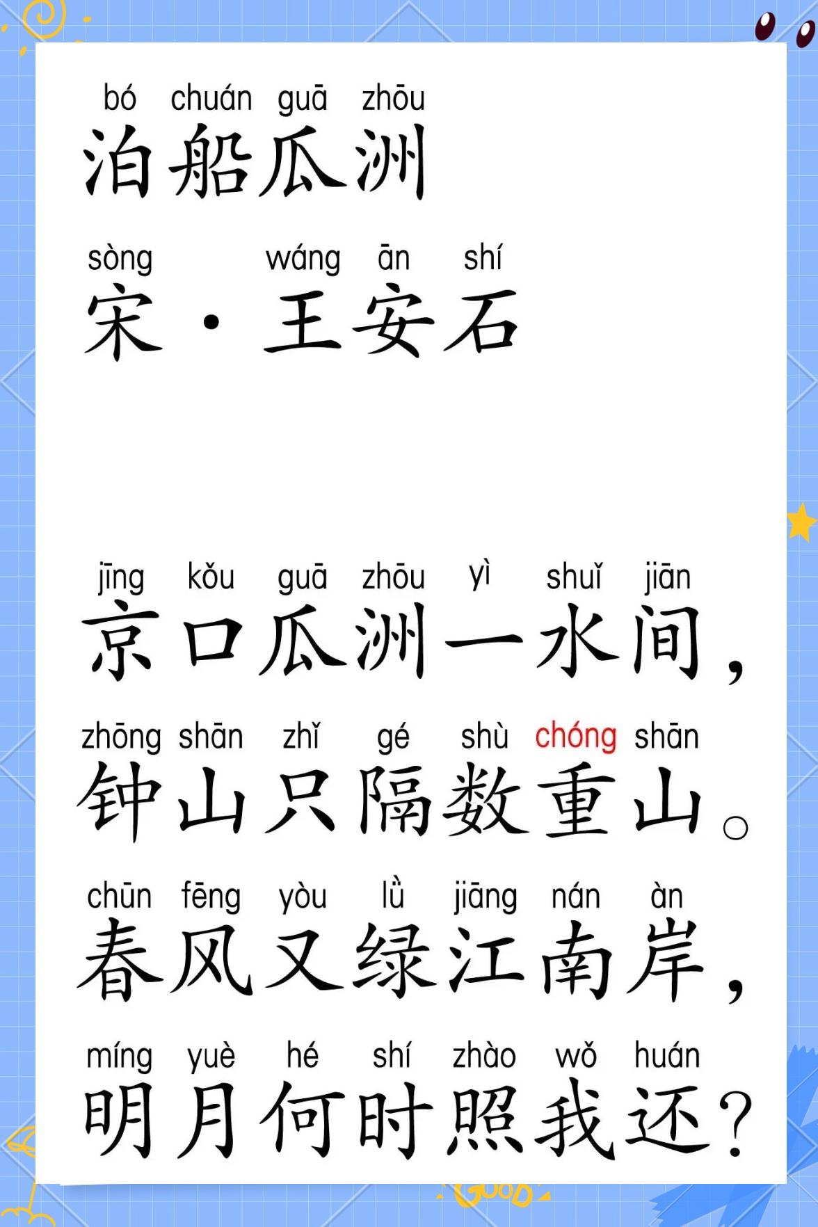 京口瓜洲一水间出处及原文翻译