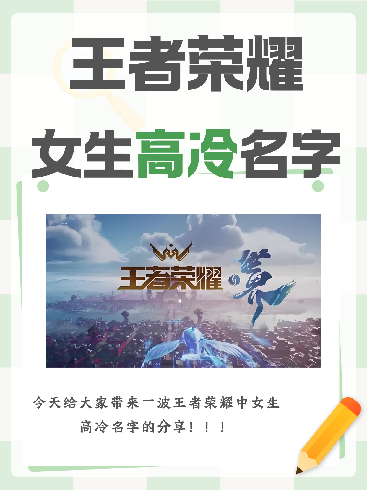 王者荣耀名字的特殊字体怎么弄