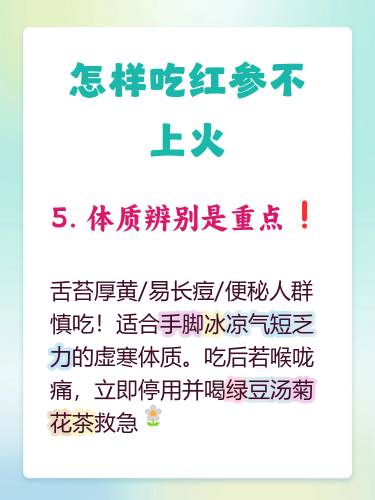 红参的吃法和用量
