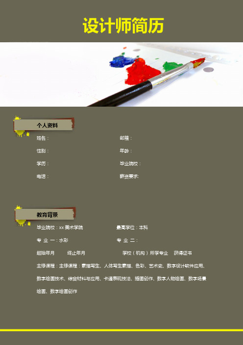 简述自己的职业能力