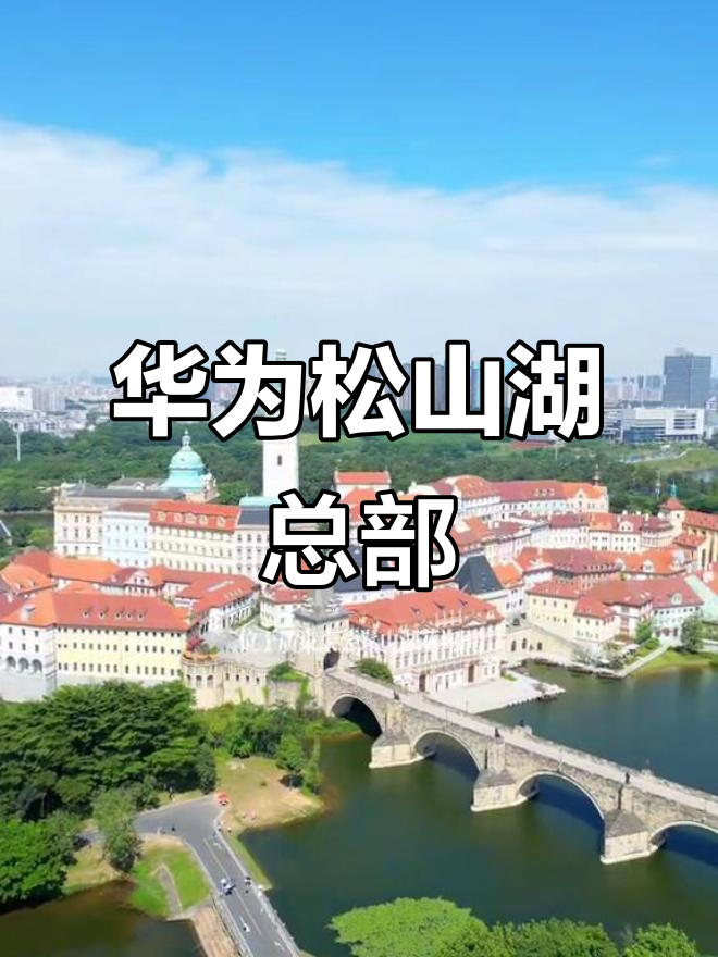 华为总部在哪里